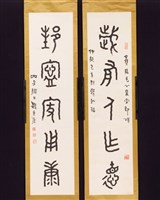 藏品(鐘鼎文對聯)的圖片